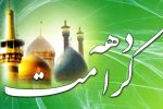 شعار محوری دهه کرامت امسال: «ایران امام رضا(ع)»