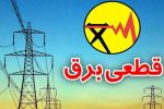 اطلاعیه قطعی برق در راه است؟
