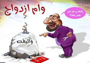 وام ازدواج یا وعده‌ای بی‌عمل؟ / یک‌سال انتظار جوانان فارس پشت درهای بانک ملت