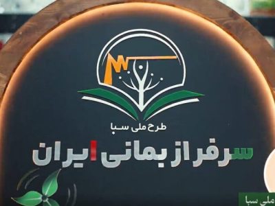 برگزاری دومین رویداد ملی سبا با محوریت آموزش و توانمندسازی بانوان در شیراز