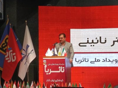 رویداد ملی «تا ثریا» اتصال واقعی میان کسب‌وکارها