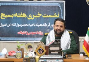 تشریح برنامه‌های سپاه ناحیه محمد رسول‌الله(ص) شیراز در هفته بسیج ۱۴۰۴