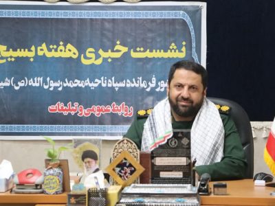 تشریح برنامههای سپاه ناحیه محمد رسولالله(ص) شیراز در هفته بسیج ۱۴۰۴