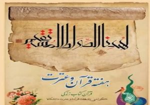 تبیین جایگاه علم و علمآموزی در آموزههای قرآن و عترت