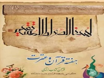 تبیین جایگاه علم و علمآموزی در آموزههای قرآن و عترت