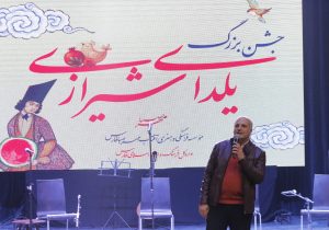 یلدای شیرازی؛ روایت پویایی یک آیین کهن با زبان هنر