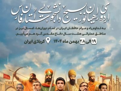 چهارهزار و 500 دانشجو از فارس به راهیان نور اعزام می شوند
