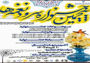 برگزاری پنجمین جشنواره ی علمی فرهنگی هنری امامت و مهدویت