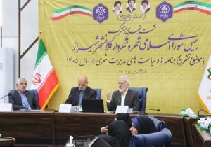 شیراز در مسیر توسعه؛ کاهش بدهی شهرداری و تعریف ۱۸۰۵ پروژه برای ۱۴۰۵