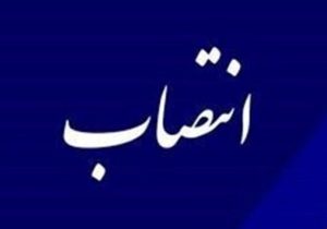 مدیرعامل جدید شرکت نفت فارس منصوب شد