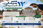 آغاز پویش مردمی «۱۲ میدان، ۱۲ آب‌سردکن» در شیراز